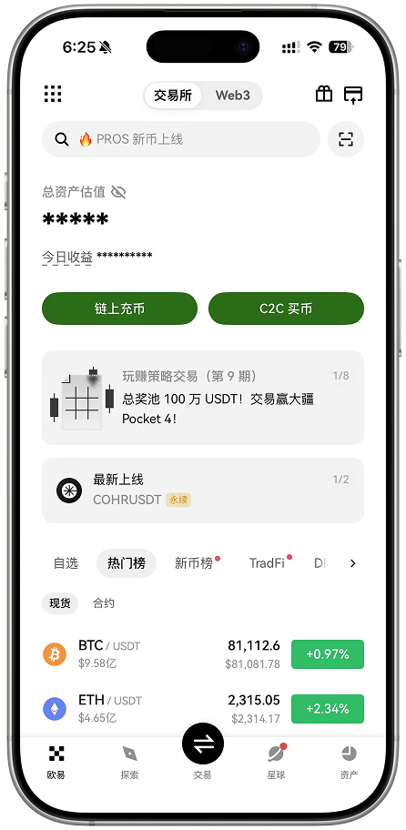 打开 OKX App