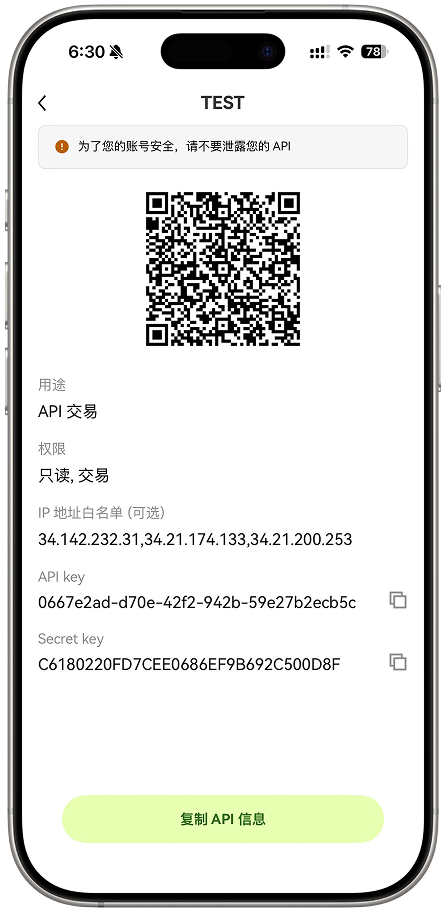 复制 API key + Secret key